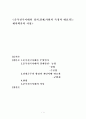 중국사회경제사 정리,춘추전국시대(春秋戰國時代)의 정치,경제,사회의 특징과 대표되는 제자백가의 사상 1페이지
