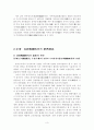중국사회경제사 정리,춘추전국시대(春秋戰國時代)의 정치,경제,사회의 특징과 대표되는 제자백가의 사상 3페이지