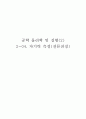 [공학 물리학 및 실험 2] 2.04 (결과) 자기력 측정 (전류천칭) 1페이지