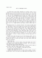 [제주4.3의 이해 - 답사문] 4.3평화공원 답사 보고서 2페이지
