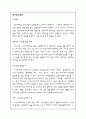 [생활법률 생활법률] 법원방청기 - 법원을 다녀와서.... 5페이지