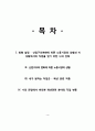 산업구조변화와 직업의 변동 한국경제의 이해 2페이지