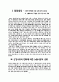 산업구조변화와 직업의 변동 한국경제의 이해 3페이지