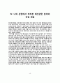 산업구조변화와 직업의 변동 한국경제의 이해 5페이지