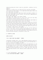 원조교제에 대하여 5페이지