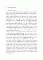 [공기업론] 코바코 (Kobaco) 3페이지
