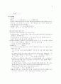 이기문의 국어사 개설 정리 9페이지