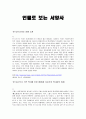 인물로 보는 서양사 1페이지