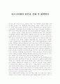 청소년비행의 원인과 실태 및 대책방안 1페이지