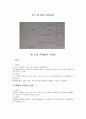 [법학개론] 제6장 요점정리 2페이지