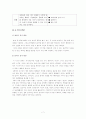 아동발달, 연령별 발달 특성 (신체, 사회성 및 정서, 언어, 인지)과 놀이 활동 7페이지