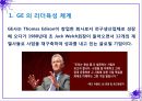 해외기업의 리더 육성사례 3페이지