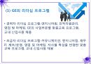 해외기업의 리더 육성사례 4페이지