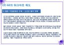 해외기업의 리더 육성사례 9페이지