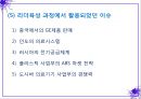 해외기업의 리더 육성사례 12페이지