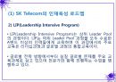 해외기업의 리더 육성사례 17페이지