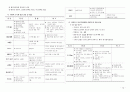 응급환자관리학 책정리 12페이지