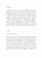 [성경말씀] [설교말씀본문-창세기 8장 1-5절, 신명기 32장 11-12절, 시편 139장 9-10절] 권면하신 하나님 (설교예화자료포함) 2페이지