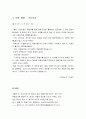 [성경말씀] [설교말씀본문-창세기 8장 20-22절, 로마서 12장 1절] 단을 쌓은 노아 (설교예화자료포함) 4페이지