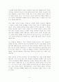 다윗과 골리앗 독후감 감상문 서평 말콤 글래드웰 2페이지