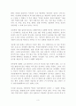 다윗과 골리앗 독후감 감상문 서평 말콤 글래드웰 3페이지
