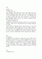 인사행정 레포트 3 8페이지