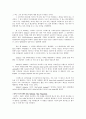 스타벅스 (starbucks) 경영방식과 창립배경 2페이지