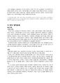 한국근현대사report 3페이지