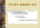 사람 추적 영상처리PPT 18페이지