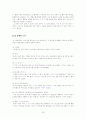 인간공학(人間工學) & 스마트 태블릿(Smart Tablet)의 인터페이스(Interface) 개선 19페이지
