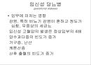 임신중독증(pre-eclampsia)과 임신성당뇨(gestational diabetes).ppt 12페이지