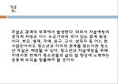 chapter 05. 자살위기청소년.pptx 28페이지