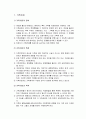 가족과의 실천 - 개입기술 (가족치료를 중심으로) 가족치료의 정의와 특성 및 목적, 가족치료모델과 기법 2페이지
