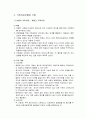 가족과의 실천 - 개입기술 (가족치료를 중심으로) 가족치료의 정의와 특성 및 목적, 가족치료모델과 기법 3페이지