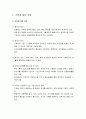 가족에 대한 이해 및 가족의 기능과 구조 2페이지