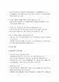 가족에 대한 이해 및 가족의 기능과 구조 4페이지