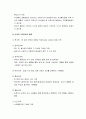가족에 대한 이해 및 가족의 기능과 구조 5페이지