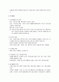 가족에 대한 이해 및 가족의 기능과 구조 6페이지
