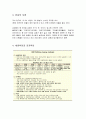 한글의 우수성 유네스코 세계기록유산 한글의 오염 세종학당 공자학당 한글의 현주소 해외 사례 한글언어정책  3페이지