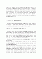 코메니우스의 영유아교육 목적과 영유아교육내용 및 코메니우스의 영유아교육 방법 2페이지