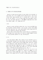 코메니우스의 영유아교육 목적과 영유아교육내용 및 코메니우스의 영유아교육 방법 5페이지