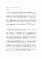 코메니우스의 영유아교육 목적과 영유아교육내용 및 코메니우스의 영유아교육 방법 9페이지