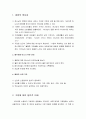 결혼과 가정에 대한 이해 - 결혼의 중요성, 가정에 대한 일반적 이해, 성경적 가정과 가족의 개념, 성경적 가정의 본질과 구조, 성경적 가정의 역할 2페이지