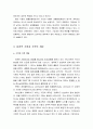 결혼과 가정에 대한 이해 - 결혼의 중요성, 가정에 대한 일반적 이해, 성경적 가정과 가족의 개념, 성경적 가정의 본질과 구조, 성경적 가정의 역할 4페이지