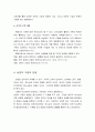 결혼과 가정에 대한 이해 - 결혼의 중요성, 가정에 대한 일반적 이해, 성경적 가정과 가족의 개념, 성경적 가정의 본질과 구조, 성경적 가정의 역할 5페이지