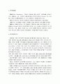 결혼과 가정에 대한 이해 - 결혼의 중요성, 가정에 대한 일반적 이해, 성경적 가정과 가족의 개념, 성경적 가정의 본질과 구조, 성경적 가정의 역할 6페이지