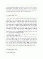 결혼과 가정에 대한 이해 - 결혼의 중요성, 가정에 대한 일반적 이해, 성경적 가정과 가족의 개념, 성경적 가정의 본질과 구조, 성경적 가정의 역할 7페이지