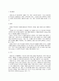 현대 개혁주의 세계관적 관점의 영유아교육 - 영유아교육 목적에서의 적용, 영유아교육 내용에서의 적용, 영유아교육 방법에서의 적용 7페이지
