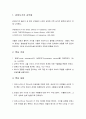 삼위일체 - 갑바도기아 교부들, 핵심 주장, 핵심 내용, 아타나시우스 신조 2페이지