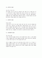 기독교 영성, 그 열두 스펙트럼 - 영성의 열두 가지 모습 6페이지